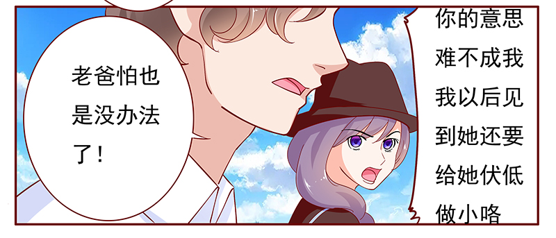 霸道总裁爱上我漫画,第134章：“敬”酒3图