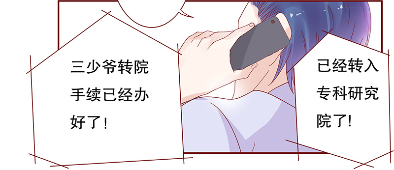 霸道总裁爱上我强吻了漫画,第86章：骨髓匹配2图