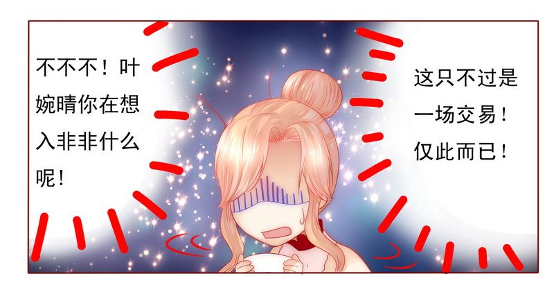 霸道总裁爱上我漫画,第8章：还没怀孕3图