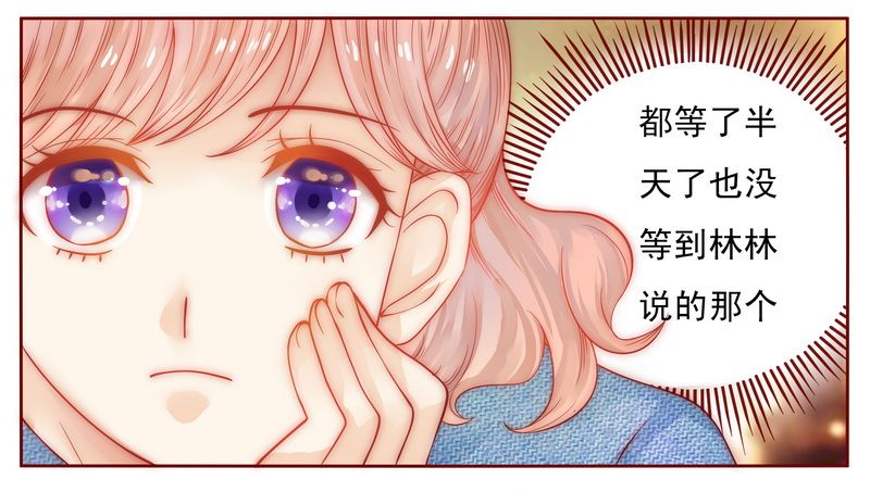 霸道总裁爱上我漫画,第15章：再次遇见你5图