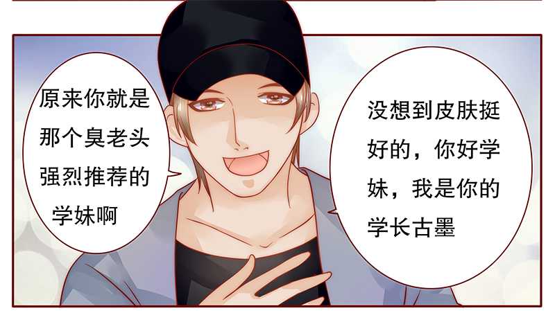 霸道总裁爱上我孙墨涵漫画,第34章：我是你学长2图