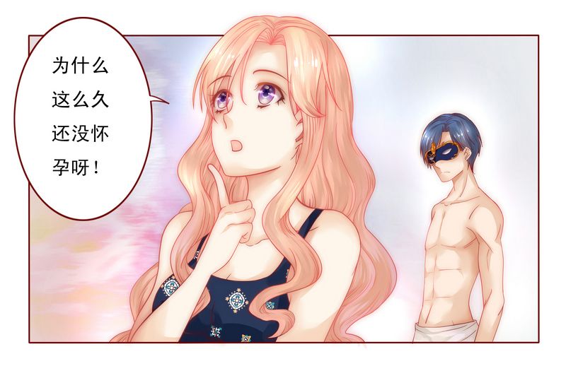 霸道总裁电视剧大全漫画,第6章：生个孩子吧！2图