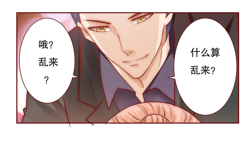 霸道总裁电视剧大全漫画,第66章：你可别乱来3图