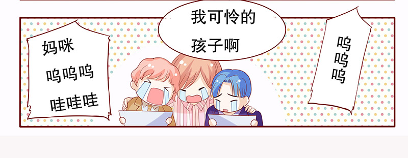 霸道总裁爱上女秘书电视剧完整版漫画,第83章：我到底有几个孩子4图