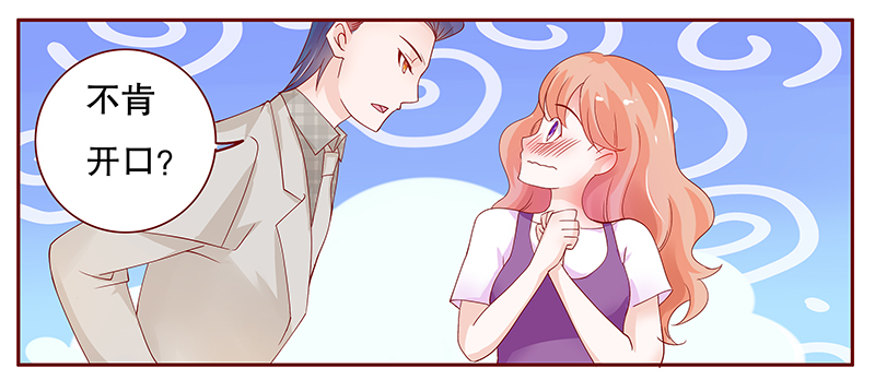 霸道总裁爱上绝经的我完整版漫画,第99章：换个称呼2图