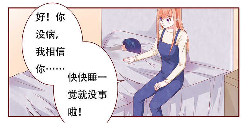 霸道总裁爱上我孙墨涵漫画,第114章：撒娇的总裁3图