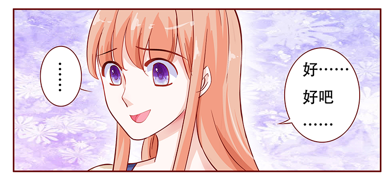 霸道总裁爱上我孙墨涵漫画,第114章：撒娇的总裁5图