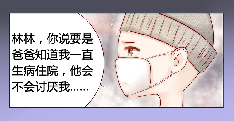 霸道总裁爱上我漫画,第40章：找个更好的爸爸3图
