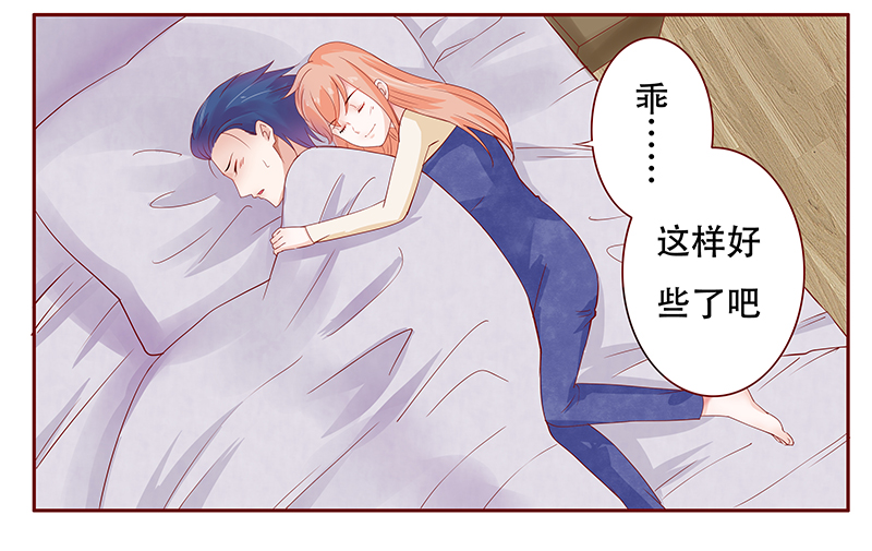 霸道总裁爱上我孙墨涵漫画,第114章：撒娇的总裁3图