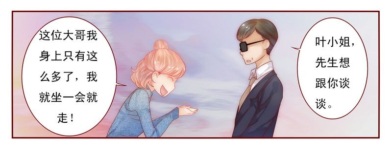 霸道总裁爱上我孙墨涵漫画,第15章：再次遇见你5图