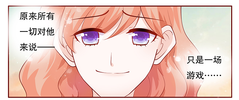 霸道总裁爱上我动漫全集漫画,第100章：一场游戏1图