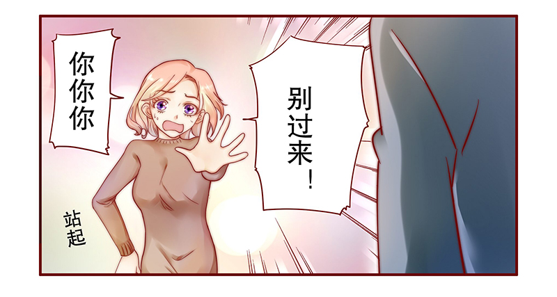 霸道总裁爱上我孙墨涵漫画,第38章：总裁大人不要啊！2图