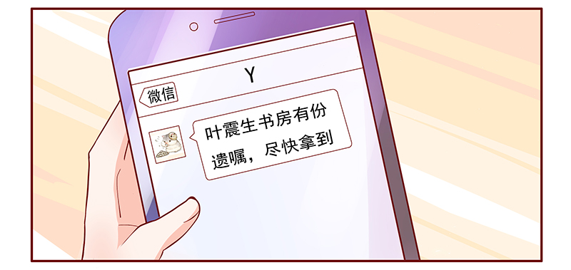 霸道总裁爱上我孙墨涵漫画,第138章：那个人又回来了！！1图