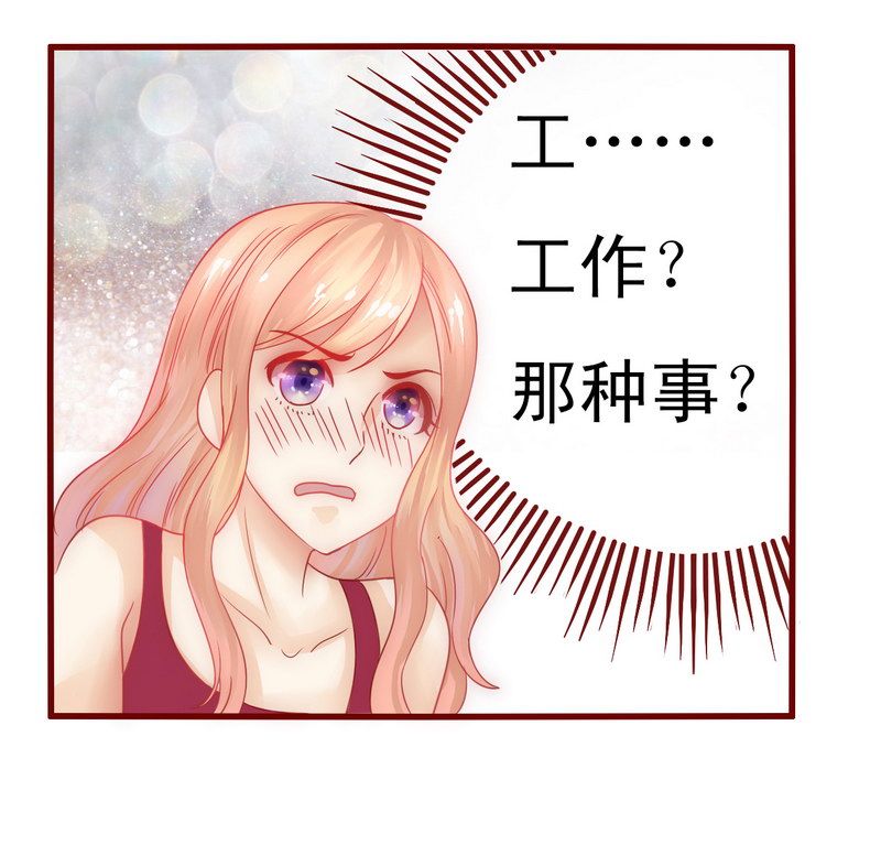 霸道总裁爱上我漫画,第11章：工作？那种事？3图