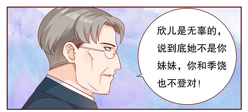 霸道总裁爱上我强吻了漫画,第104章：我的靠山2图