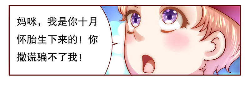霸道总裁爱上我孙墨涵漫画,第47章：他的确是你爸爸2图