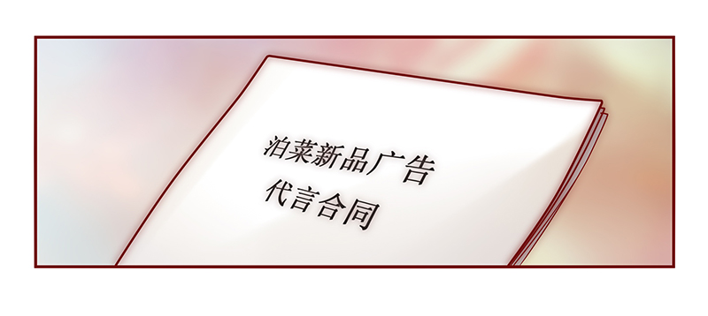 霸道总裁爱上我漫画,第41章：卖身也要把握时机4图