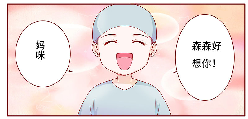 霸道总裁爱上我孙墨涵漫画,第117章：傻孩子森森4图