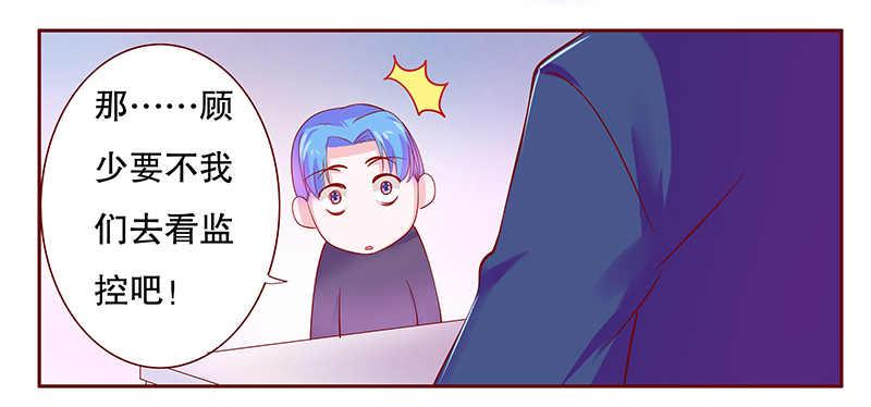 霸道总裁爱上我孙墨涵漫画,第79章：要暴露了？3图