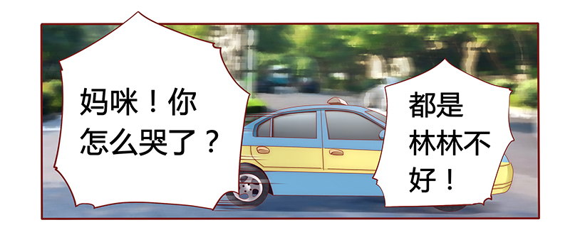 霸道总裁爱上我漫画,第40章：找个更好的爸爸2图