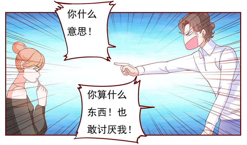 霸道总裁爱上我孙墨涵漫画,第135章：讨厌你是我的自由4图