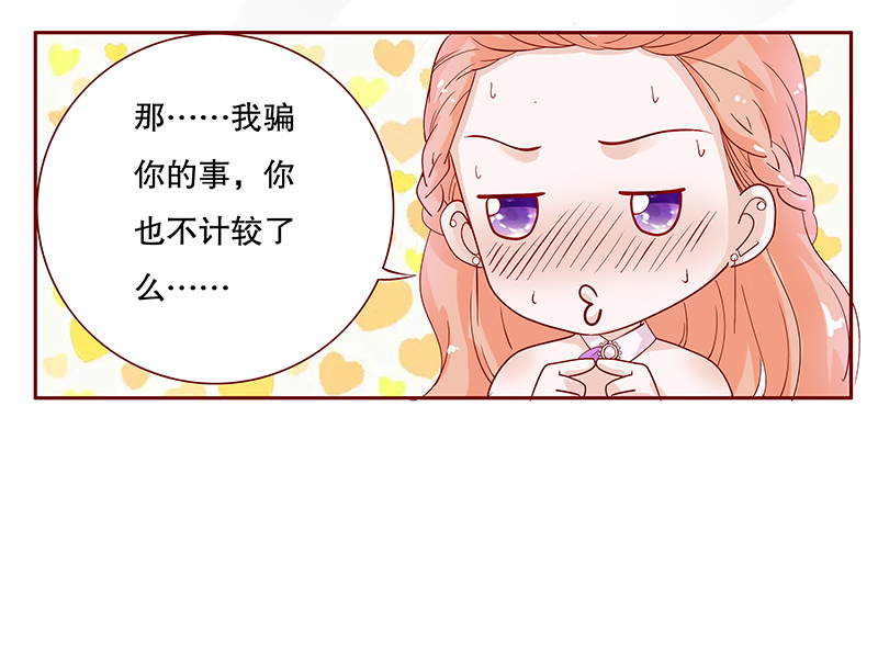 霸道总裁爱上我漫画,第89章：我是这么大度的人么？4图