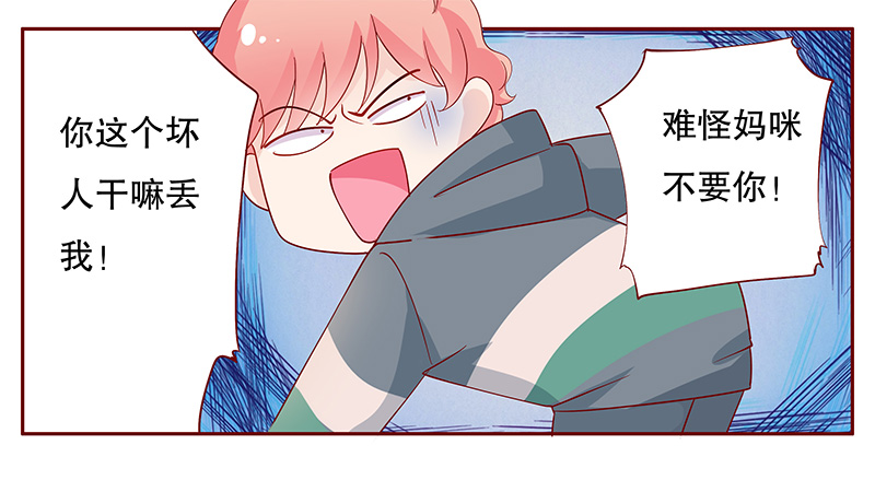 霸道总裁电视剧大全漫画,第103章：和“帅叔叔”约会3图