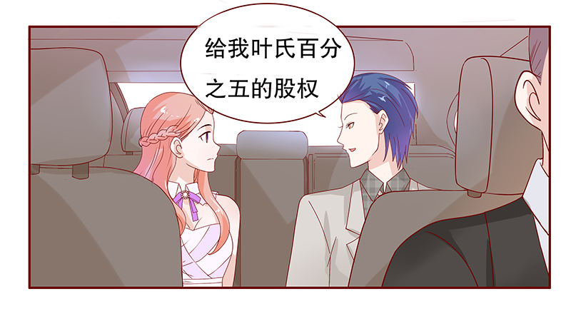 霸道总裁爱上我樱花校园模拟漫画,第90章：因为你姓叶！5图