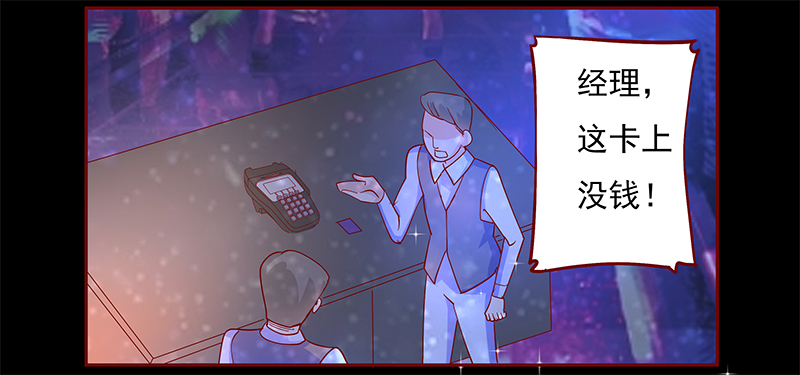 霸道总裁爱上我孙墨涵漫画,第139章：霸王餐4图