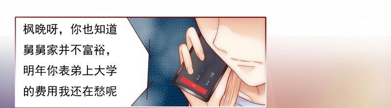 霸道总裁爱上我漫画,第1章：天价交易4图