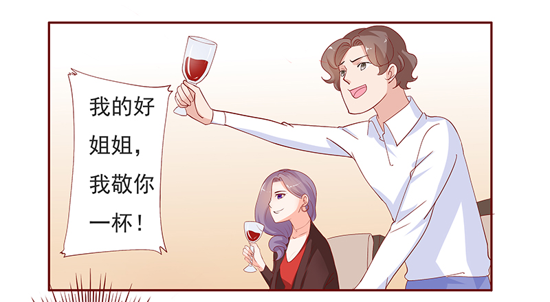 霸道总裁爱上我漫画,第134章：“敬”酒4图