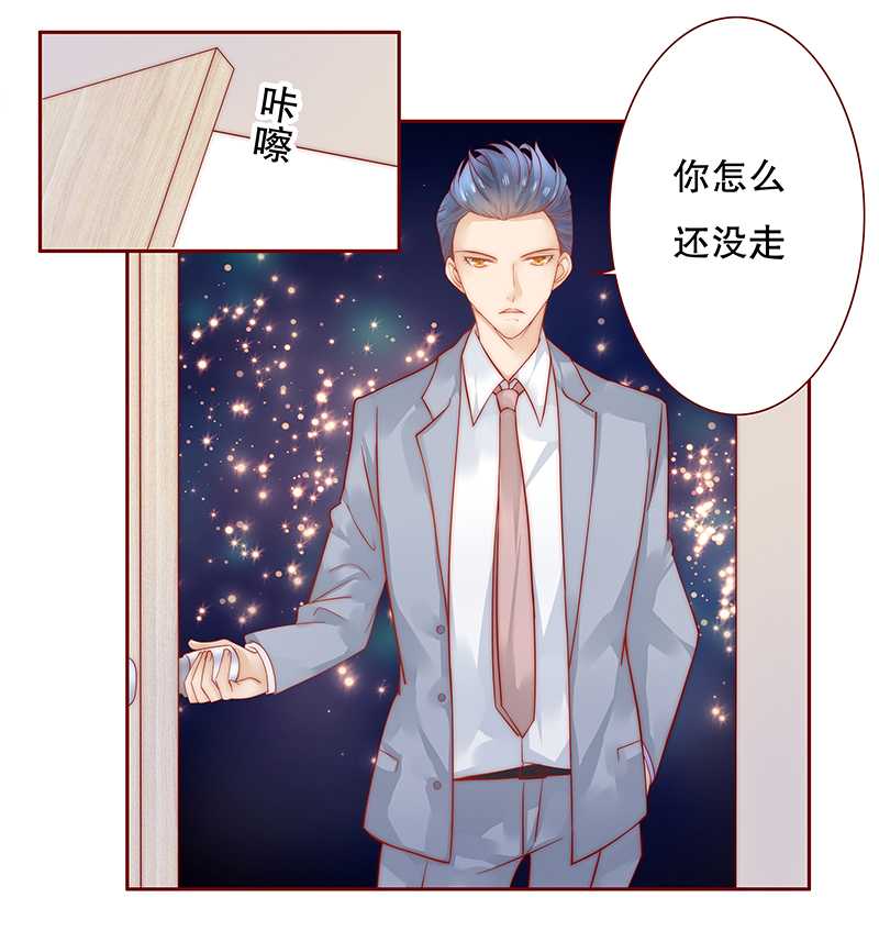 霸道总裁爱上我孙墨涵漫画,第29章：失约2图