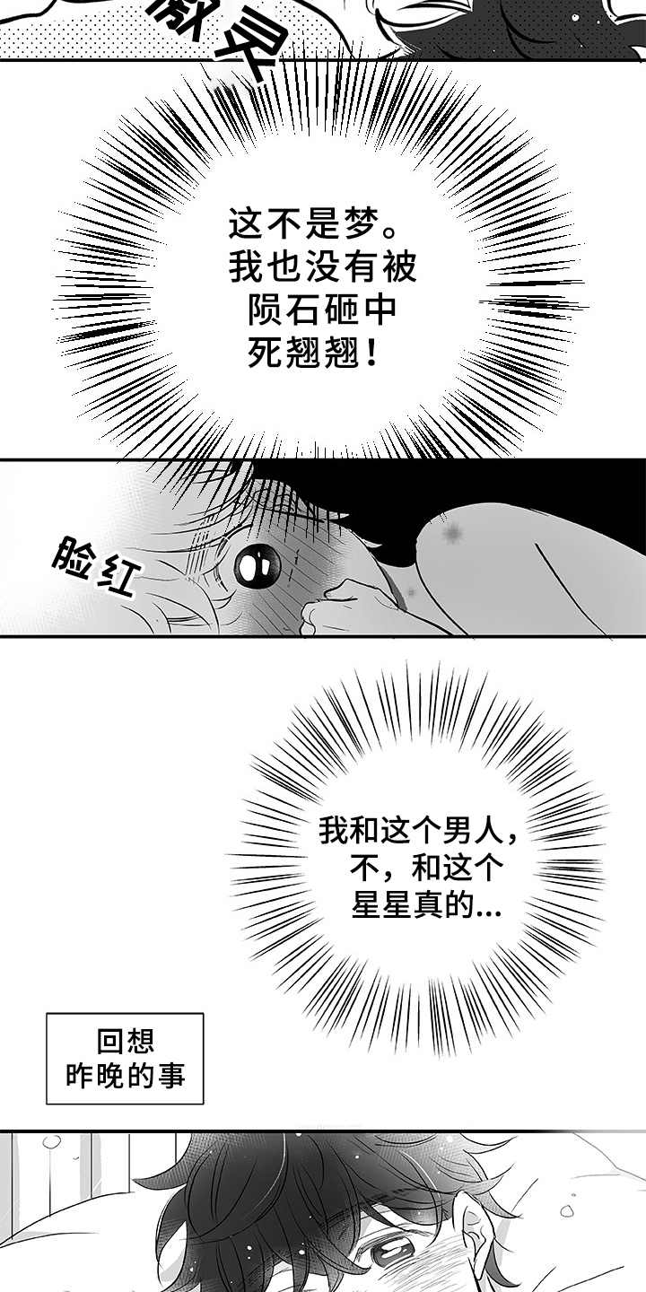 织女星来访漫画,第2章：不是梦3图