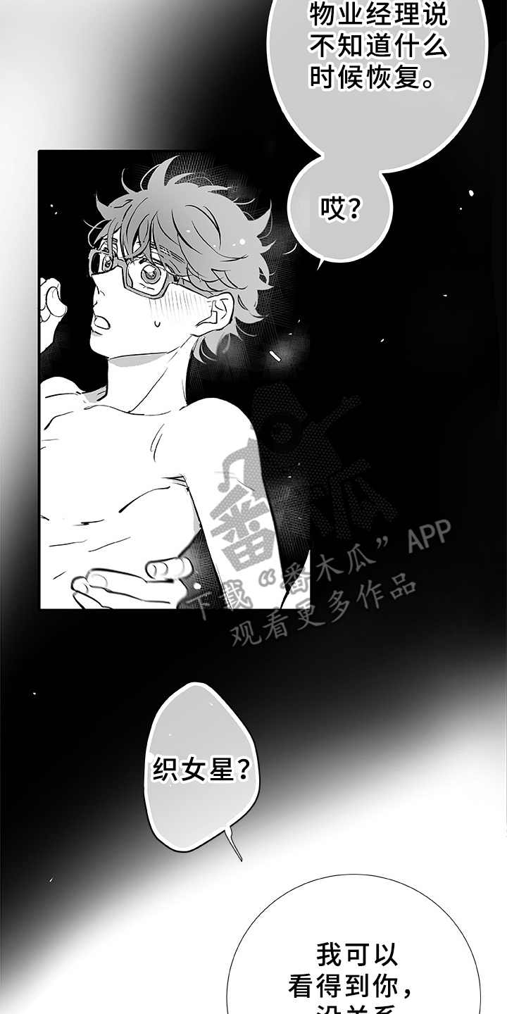 织女星来访漫画,第6章：很可爱1图