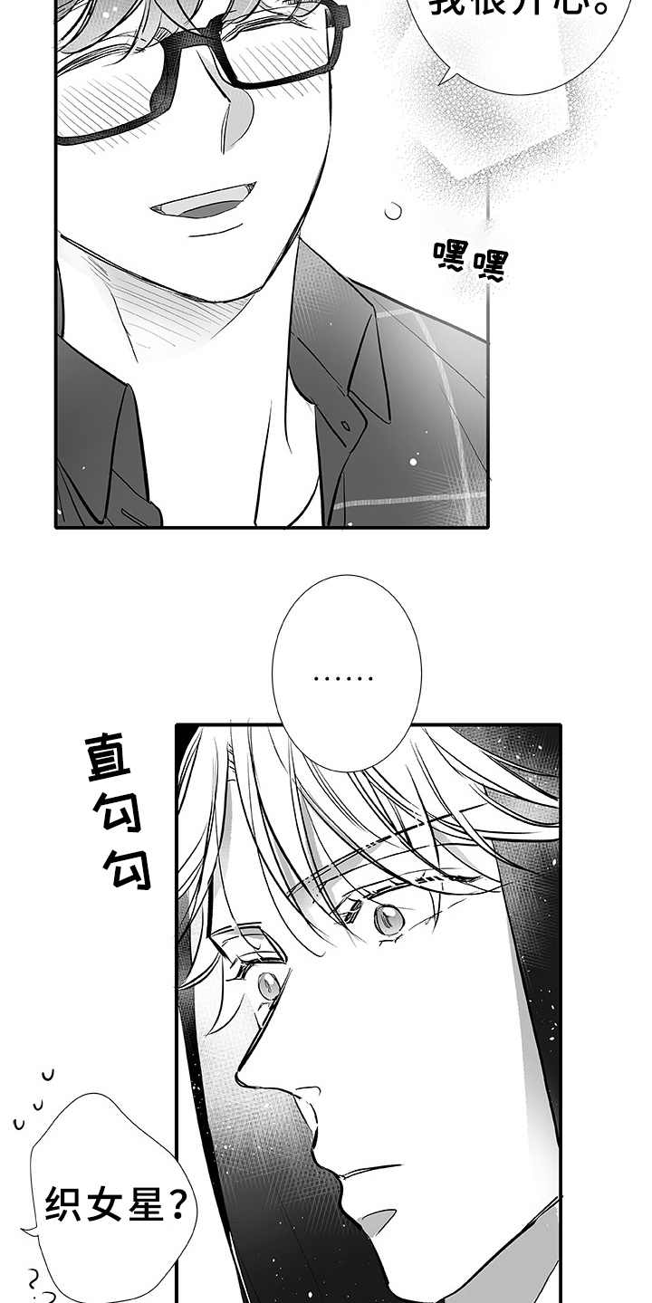 织女星来访漫画,第6章：很可爱4图