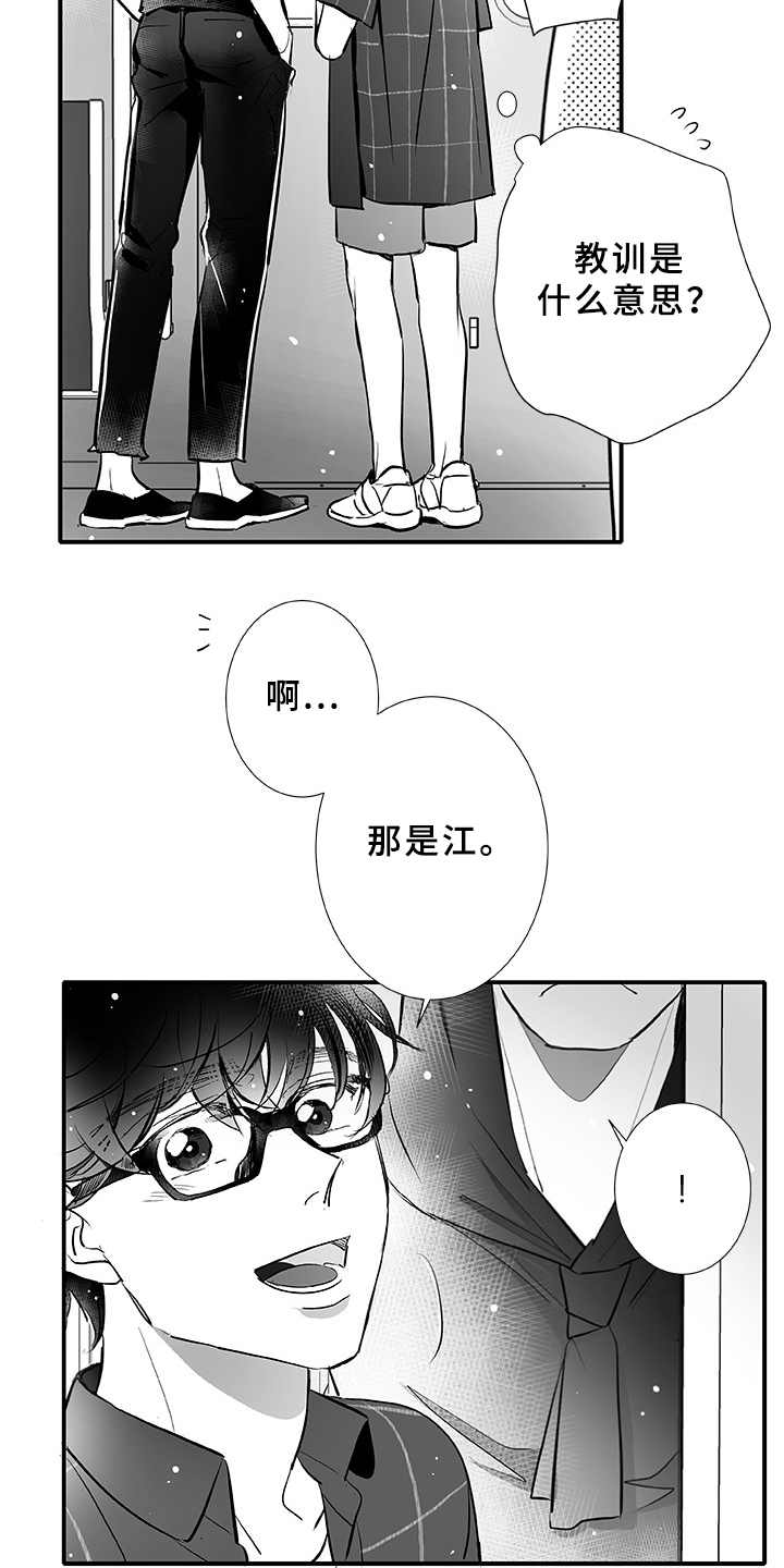 织女星来访漫画,第3章：命中之星2图