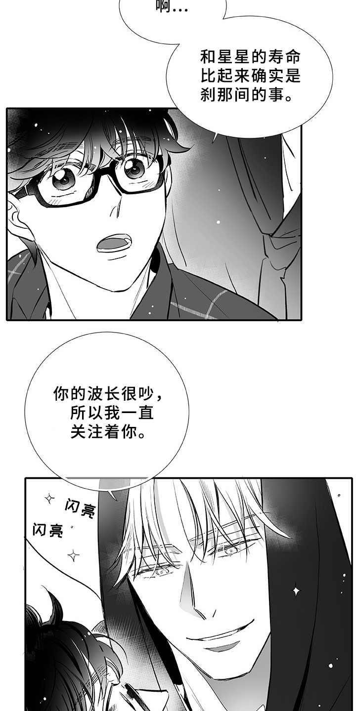 织女星来访漫画,第3章：命中之星1图