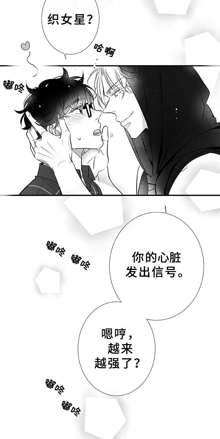 织女星来访漫画,第5章：找茬1图
