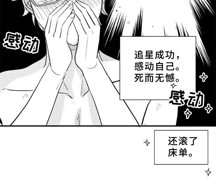 织女星来访漫画,第2章：不是梦3图