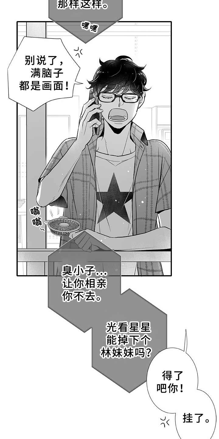 织女星来访漫画,第1章：织女星2图