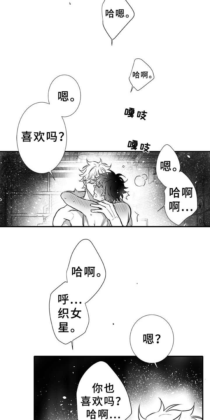 织女星来访漫画,第7章：刹那（完结）3图