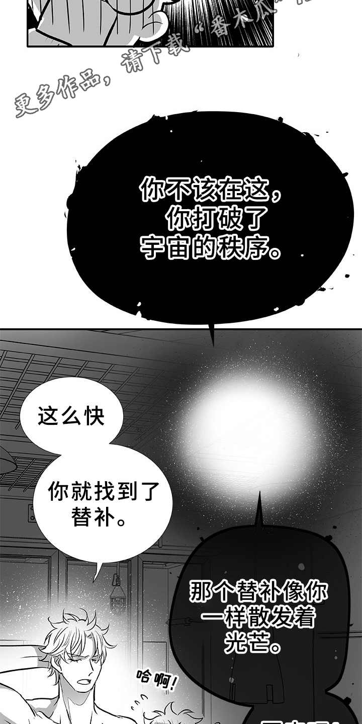 织女星来访漫画,第7章：刹那（完结）5图
