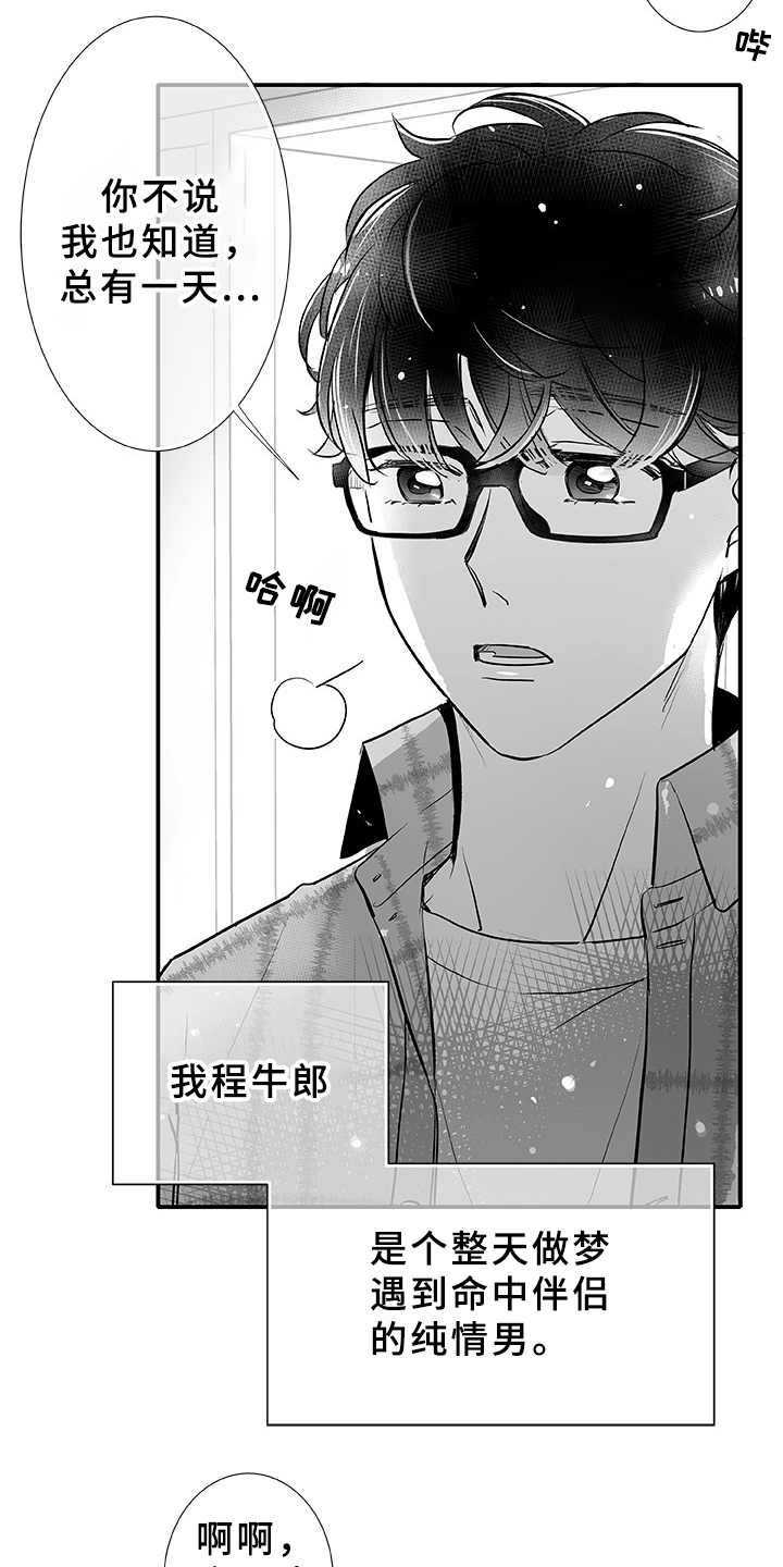 织女星来访漫画,第1章：织女星3图