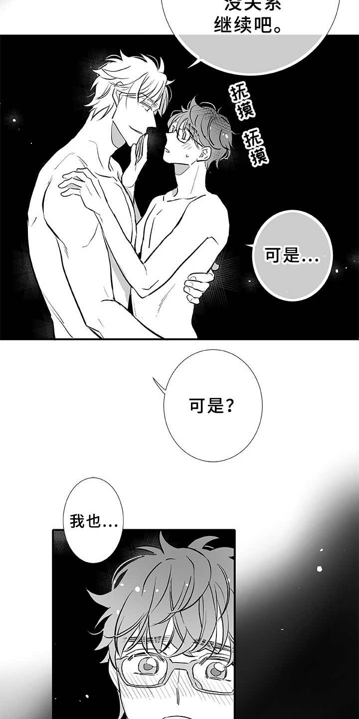 织女星来访漫画,第6章：很可爱2图