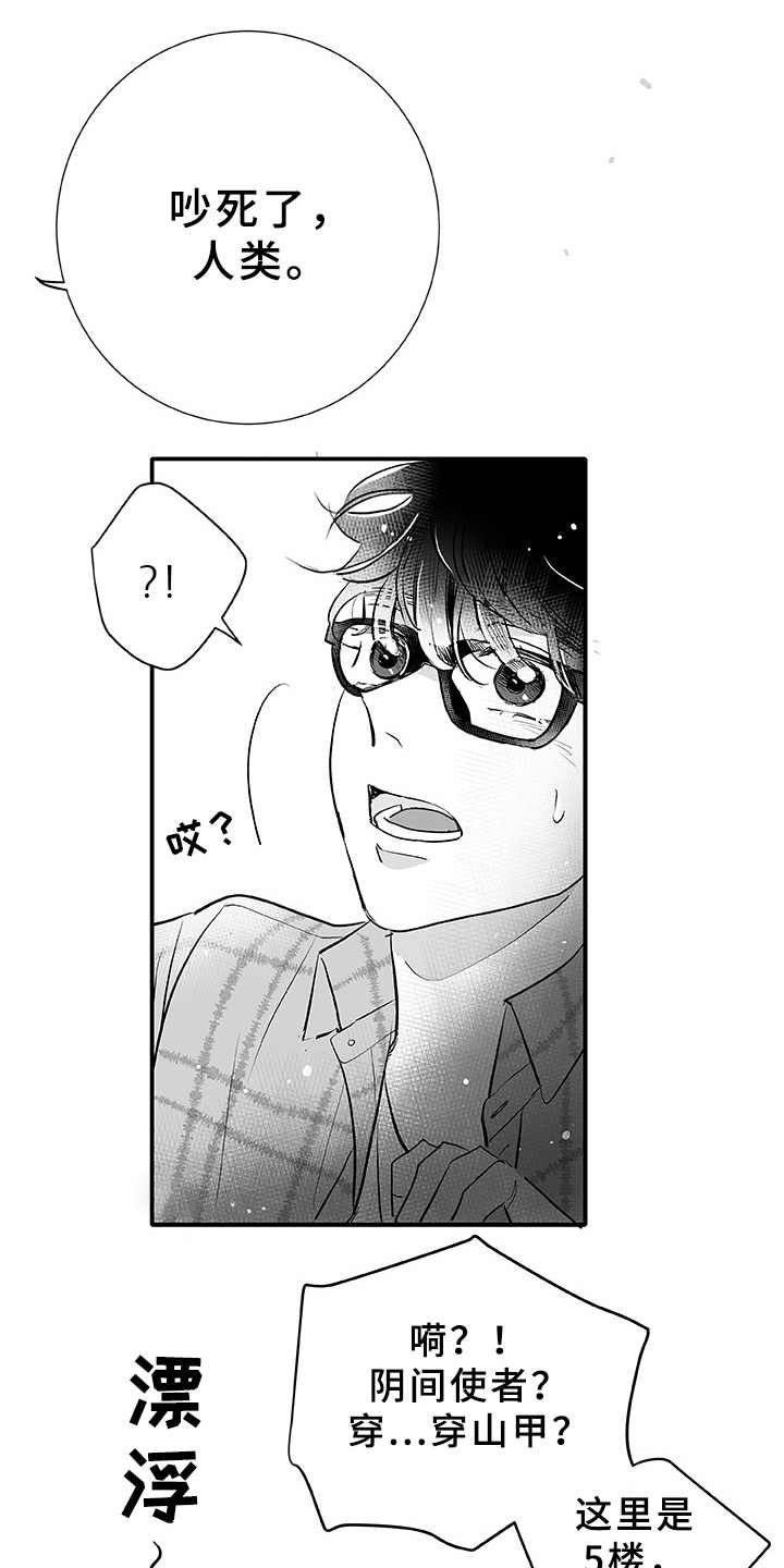 织女星来访漫画,第1章：织女星3图