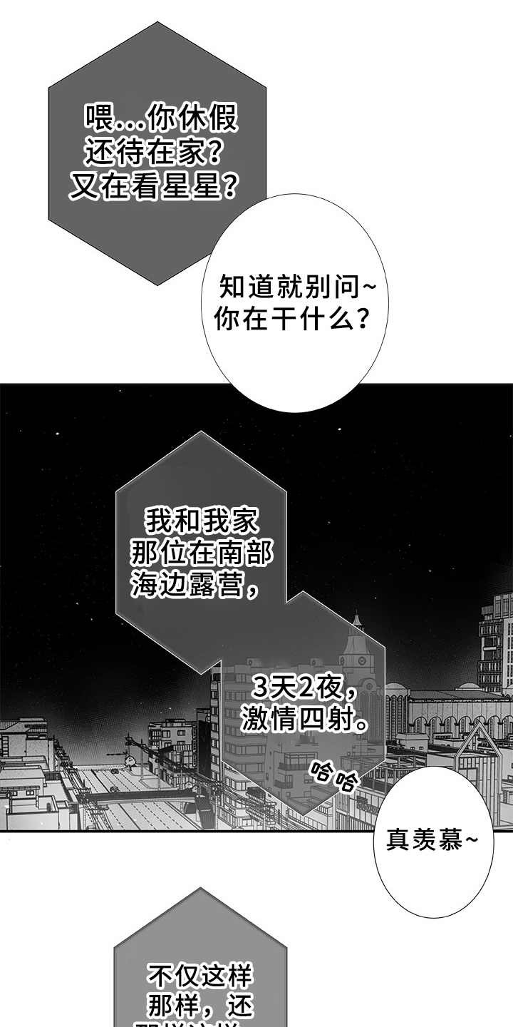 织女星来访漫画,第1章：织女星1图