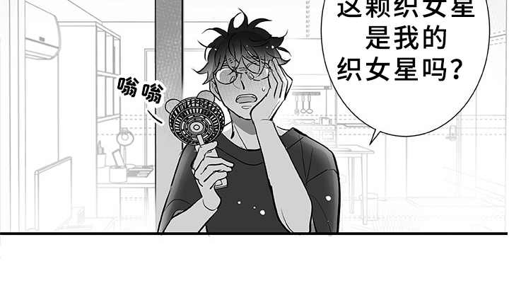 织女星来访漫画,第7章：刹那（完结）2图