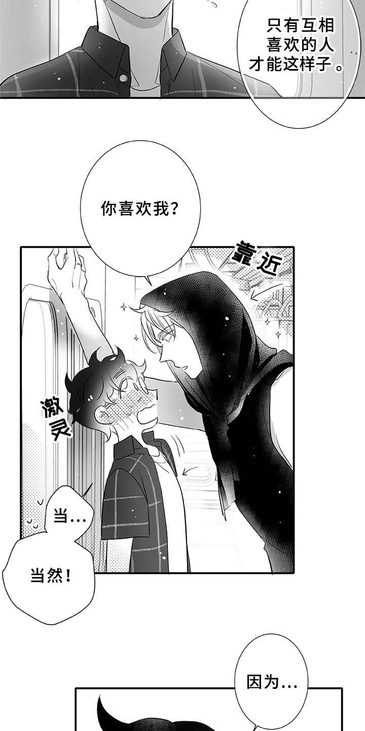 织女星来访漫画,第3章：命中之星2图