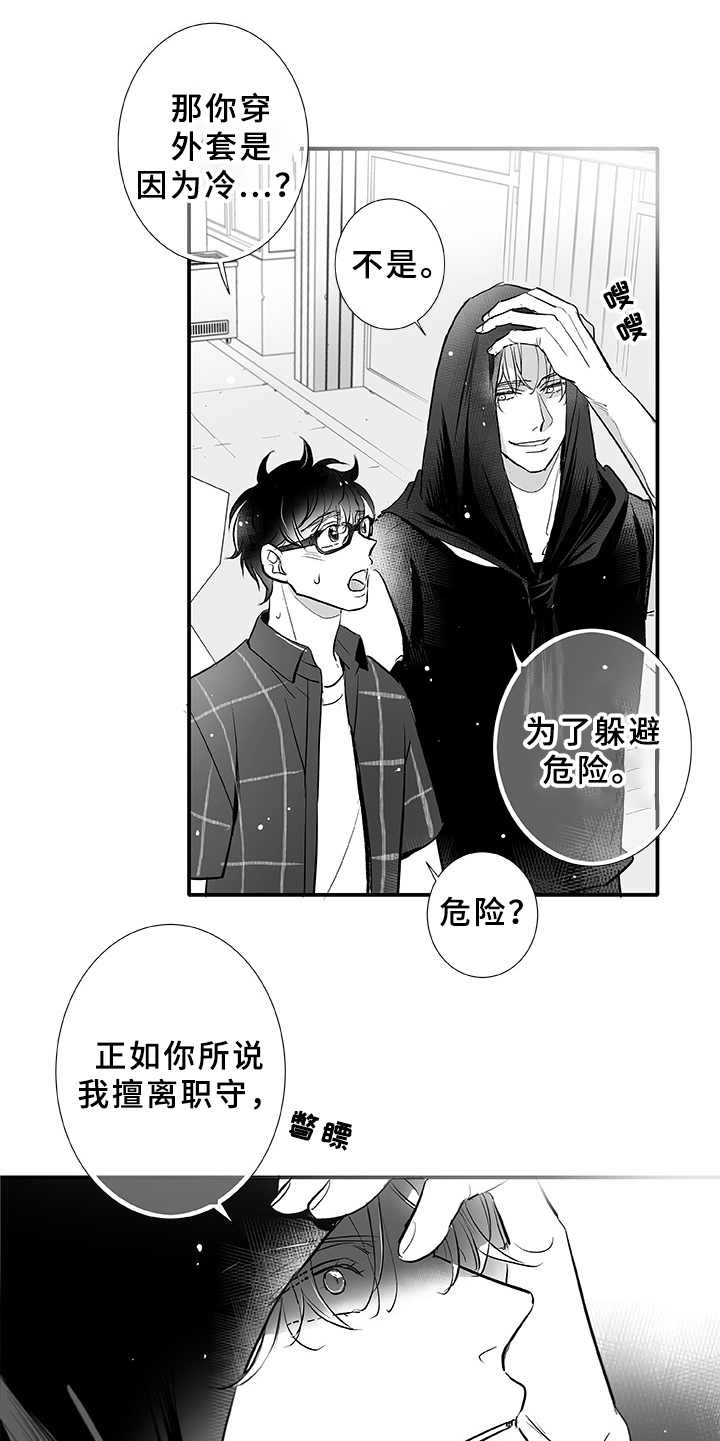 织女星来访漫画,第2章：不是梦3图