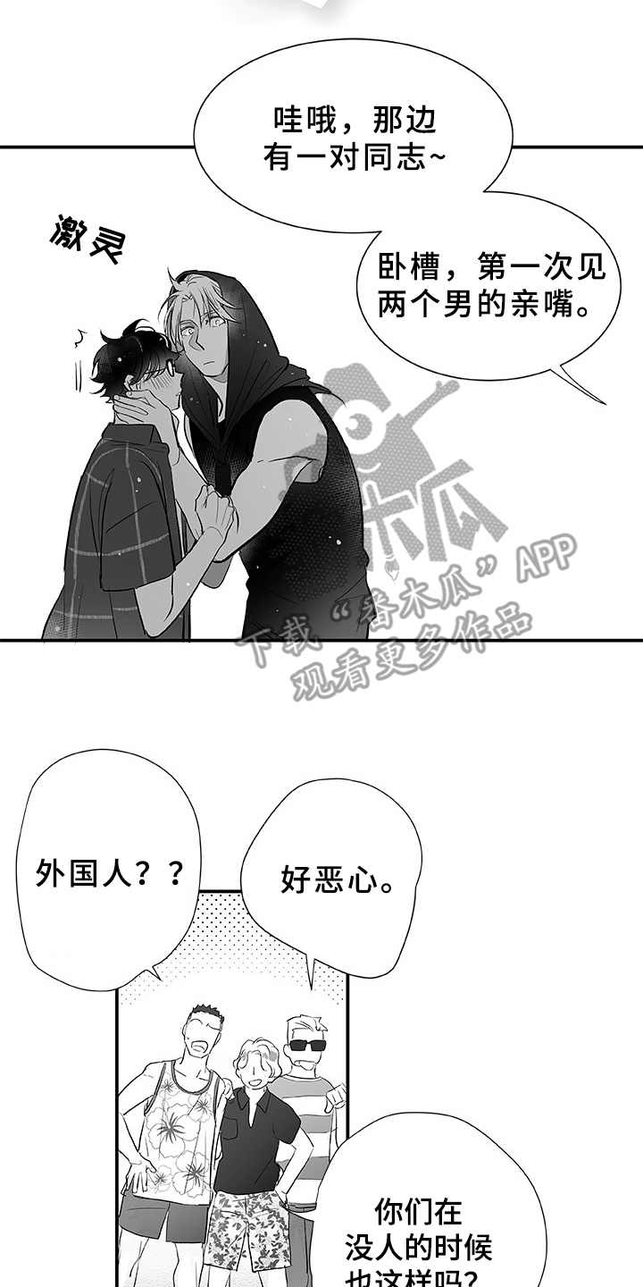 织女星来访漫画,第5章：找茬2图